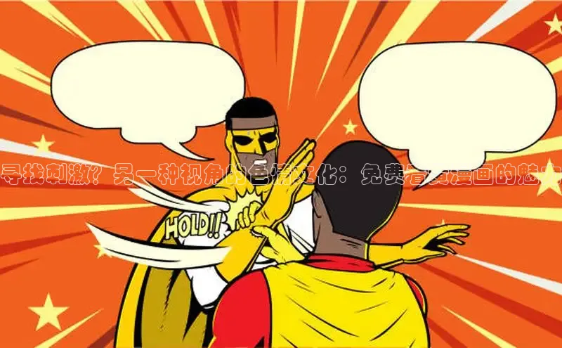 漫漫漫画免费漫画