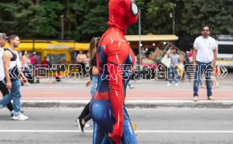 漫漫漫画app官方下载